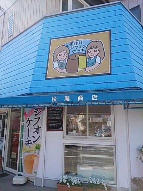 松尾商店のお店の外観